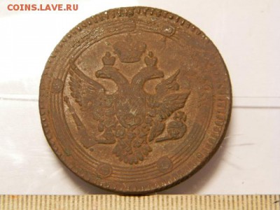 5 копеек 1803 год  ЕМ Кольцевик - P6260200.JPG
