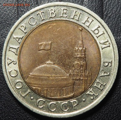10 рублей 1992 СССР Биметал. до 28.05.2016 в 22.00 - 10_1992_2