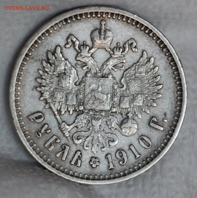 1 Рубль 1910 Э.Б до 27.05.2016 22.00 - IMG_4723.JPG