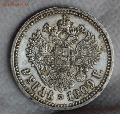 1 Рубль 1909 Э.Б До 27.05.2016 22.00 - IMG_4667.JPG