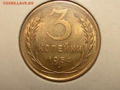 3-КОП.1954.UNC.--до.26.5.16-22:00 МСК. - DSC07908.JPG