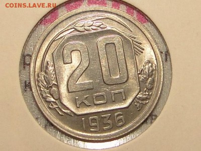 20-КОП.1936. ШТЕМПЕЛЬНЫЕ--до 26.5.16-22:00 МСК - DSC07914.JPG