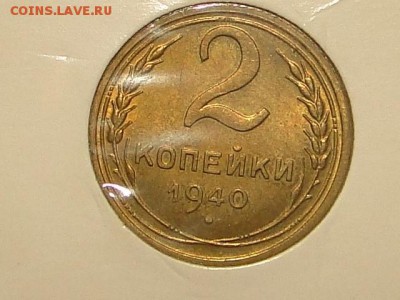 2-КОП.1940 В БЛЕСКЕ.--до.26.5.16-22:00 МСК - DSC07924.JPG