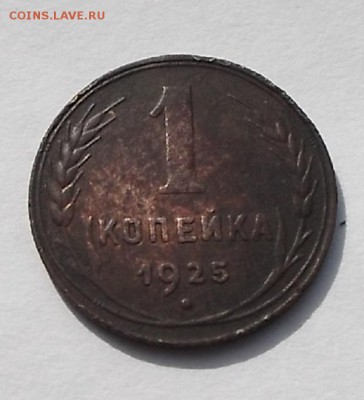 1 к 1925г. - DSCF0885.JPG