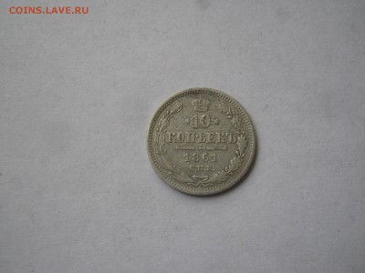 10 к.-1861 г. СПБ и полушка 1858 г ЕМ Определение и оценка - 10 к.пуг.и обл 004.JPG