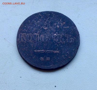 5 копеек 1837 год. Чистить агрессивно, или уже все? - image