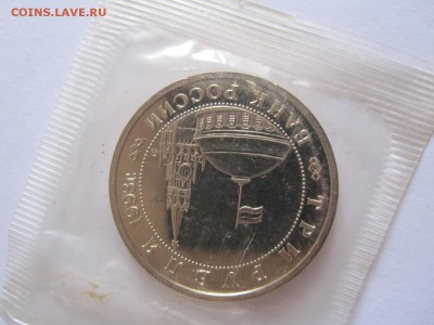 3 рубля Сталинградская битва АЦ 1993 запайка 29.05 22:05 - IMG_8411.JPG