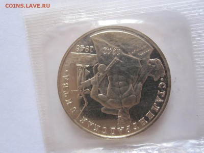 3 рубля Сталинградская битва АЦ 1993 запайка 29.05 22:05 - IMG_8407.JPG