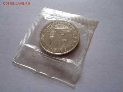 3 рубля Сталинградская битва АЦ 1993 запайка 29.05 22:05 - IMG_8409.JPG