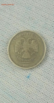 10 рублей 2010 мм шт.? - _20160526_091025.JPG