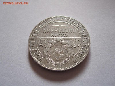 Полтинник 1924 ТР хороший 28.05 22:00 - IMG_8654.JPG