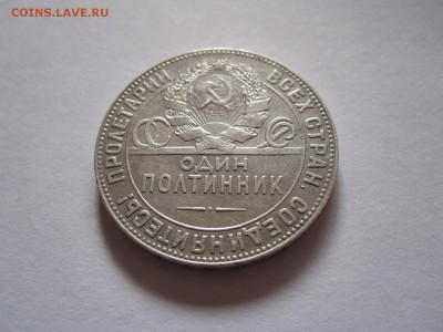 Полтинник 1924 ТР хороший 28.05 22:00 - IMG_8653.JPG