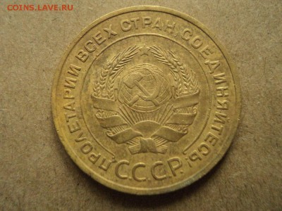 5 копеек 1932г. до 28.05.16г 22:00 по мск. вр. - DSC06491.JPG