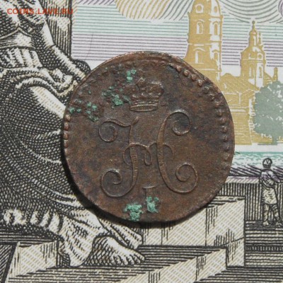 4 копейки, 1839 - 01
