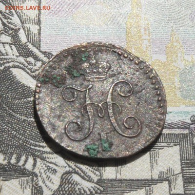 4 копейки, 1839 - 02