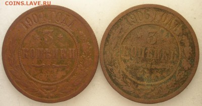 3 копейки 1883,-99, 1904,-06 г.г. - до 01.06.2016 г. в 22.00 - 3 р.JPG