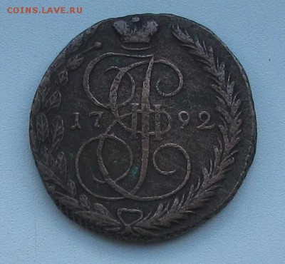 5 копеек 1792г. -Оценка - IMG_6134.JPG