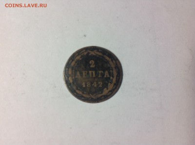 2 ЛЕПТА 1842г. - 1 (52)