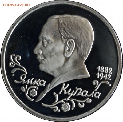 1 руб.1992 г. Купала пруф с 200 р. - 1 руб 1992-Купала-2