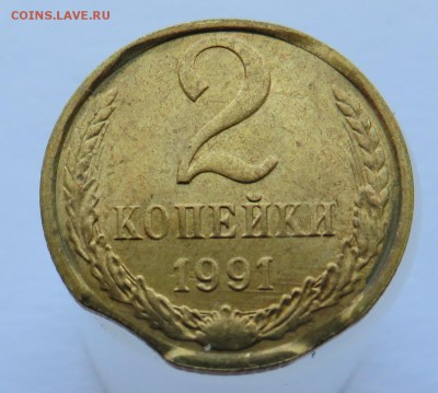 Монеты 1991 года. Нужен совет. - IMG_2797.JPG