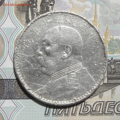 1 юань (доллар) 1921г - 1921 1 юань(1)