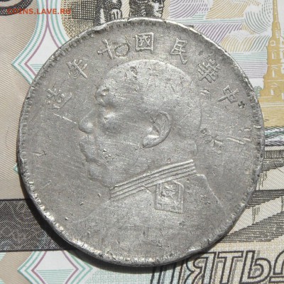 1 юань (доллар) 1921г - 1921 1 юань(3)