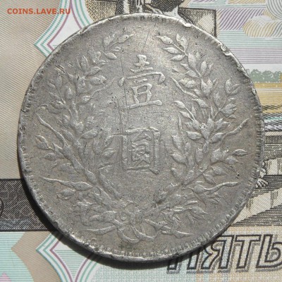 1 юань (доллар) 1921г - 1921 1 юань(4)