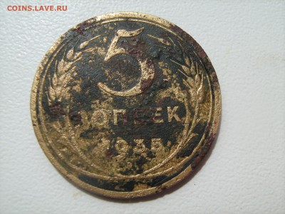 5 копеек 1935 год - IMG_1154.JPG