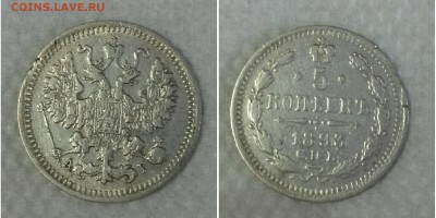 5 копеек 1893 до 28.05 - IMG_20160519_173625.JPG