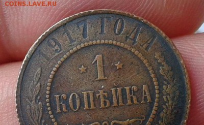 1 копейка 1917г ????????? - Фото-0288
