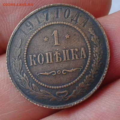 1 копейка 1917г ????????? - Фото-0290