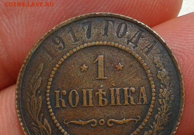 1 копейка 1917г ????????? - Фото-0292