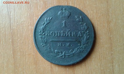 Монеты Царской России на оценку. - 20160526_125113[1]