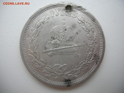 Обсуждение аука. 1 рубль 1883 коронация на подлинность - DSCN1137.JPG