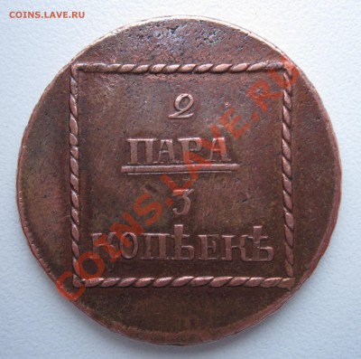 2 пара 3 копейки 1773 года - 2 пара2.JPG