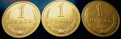 -Рубли-1988 г.,1989 г.1990 г.В блеске до 2.06.16  в 13-47 МС - SAM_3782.JPG
