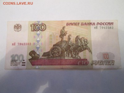 10,50,100 р 1997 без мод 29.05.16 - IMG_0787аук