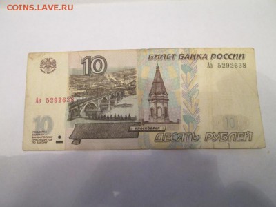 10,50 и 100 рублей 1997(2001) из оборота 29.05.16 21-00 - IMG_0809аук