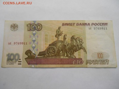 10,50 и 100 рублей 1997(2001) из оборота 29.05.16 21-00 - DSCN0795аук