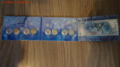 сочи 4 монеты + 100р в альбоме до 29.05 - DSC00552.JPG