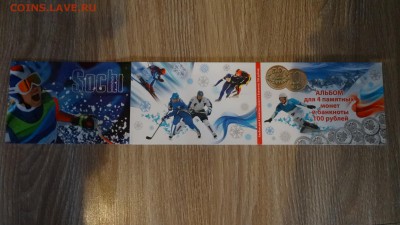 сочи 4 монеты + 100р в альбоме до 29.05 - DSC00553.JPG