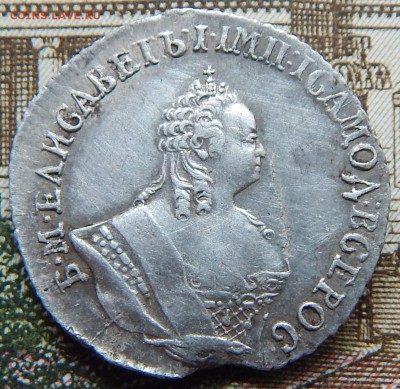 Гривенник 1757г. - DSCN1038.JPG