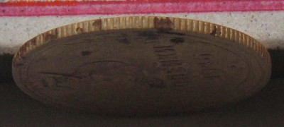3 копейки 1946 Федорин-88, 16 лент. до 1.06.2016 в 22-00 мск - IMG_9206