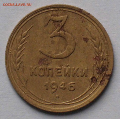 3 копейки 1946 Федорин-88, 16 лент. до 1.06.2016 в 22-00 мск - 3к1946_11