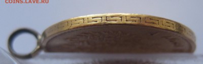 5 рублей 1897 с подвеской - IMG_8599.JPG