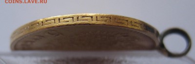 5 рублей 1897 с подвеской - IMG_8598.JPG