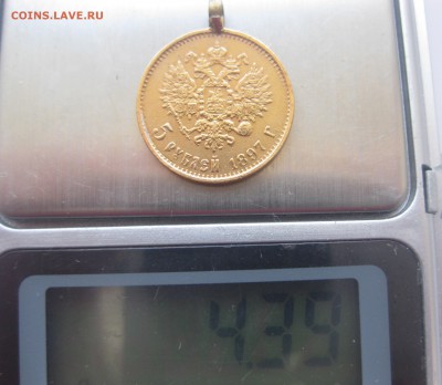 5 рублей 1897 с подвеской - IMG_8581.JPG