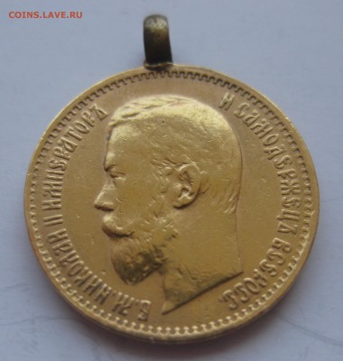 5 рублей 1897 с подвеской - IMG_8587.JPG