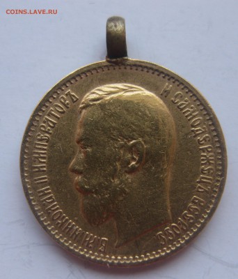 5 рублей 1897 с подвеской - IMG_8586.JPG