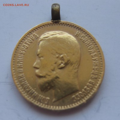 5 рублей 1897 с подвеской - IMG_8580.JPG